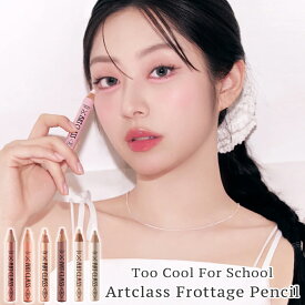 マルチメイクペンシル アイシャドウ チーク 涙袋 too cool for school アートクラス フロッタージュペンシル 全6色 シャンパンベージュ ローズピンク コーラル ハイライト 韓国コスメ 時短メイク 初心者でも簡単に描ける マルチカラーペンシル
