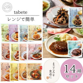 レトルト食品 詰め合わせ 常温保存 レトルト 常温 惣菜 和風 洋風 惣菜セット おかず まとめ買い 14種 送料無料 インスタント食品 インスタント 即席 あす楽 防災 非常食 備蓄 ぶり大根 たけのこ ひじき 牛すじ ハンバーグ 豚の角煮