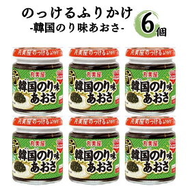 ふりかけ 丸美屋 のっける 韓国のり風 6個セット 瓶詰め ケース売り まとめ買い お弁当 おにぎり おむすび 朝ごはん 昼食 夜食 手軽 時短 常温保存 備蓄用 家庭用 仕送り サンドイッチ 卵焼き具材 満足感アップ 彩り ごはんアレンジ ご飯のお供 送料無料
