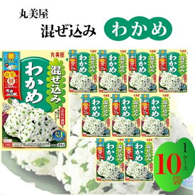 丸美屋 ふりかけ 混ぜ込みわかめ まとめ買い 10袋 あす楽 チャック付き袋 ランチ ピクニック 遠足 幼稚園 日替わり 食品 お弁当 おにぎり 仕送り プチギフト 業務用 アレンジ料理 混ぜ込み若布 送料無料