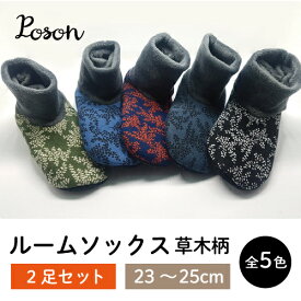 2足セット ポソン ルームソックス 冬用 あったか 裏起毛 冷え性 靴下 韓国 雑貨 伝統 可愛い おしゃれ ギフト プレゼント 韓国語 ハングル