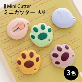 猫 肉球 小型 段ボール 猫グッズ ステーショナリー 文房具 韓国 雑貨 可愛い おしゃれ ギフト デザイン文具 カッターナイフ