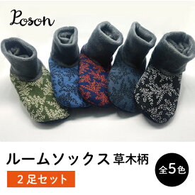 2足セット ポソン ルームソックス 冬用 あったか 裏起毛 冷え性 靴下 韓国 雑貨 伝統 可愛い おしゃれ ギフト プレゼント 韓国語 ハングル