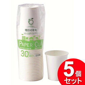 5個セット アートナップ 間伐材使用 ペーパーカップ ホット&コールド用 210ml 30P ES-341(まとめ買い_キッチン_使い捨て食器)