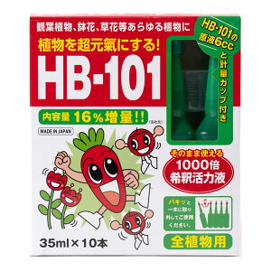 �t���[�� HB-101 ���̂܂܎g����1000�{��ߊ��͉t �A���v�� �S�A���p 35ml×10�{