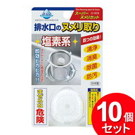 10個セット 不動化学 スーパーヌメリカット CS-15151（まとめ買い_キッチン_シンク周り）