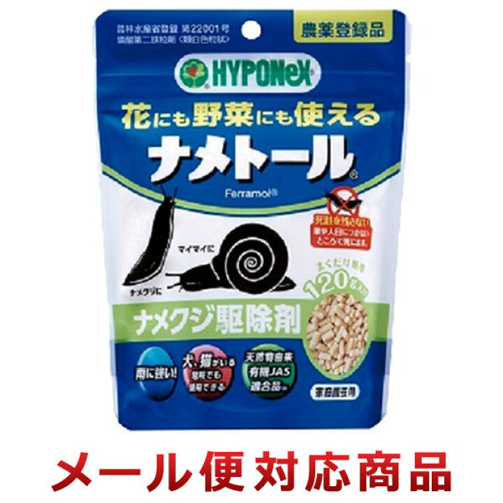 人気アイテム 花にも野菜にも使える まくだけ簡単ナメクジ駆除 ナメクジ 駆除 ナメクジ退治 なめくじ カタツムリ 駆除剤 園芸 農業 ハイポネックスジャパン ナメトール 1g カタツムリ駆除剤 メール便対応商品 Beacondinernj Com
