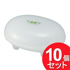 10個セット イノマタ化学 リーフ 石けん箱 ナチュラル 2101 （まとめ買い_日用品_浴室・洗面小物）