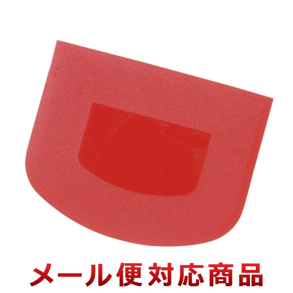 生地の中でも目立つ赤色のスクレッパー スケッパー 格安新品 貝印 KHS レッド 最大83％オフ！ メール便対応商品 DL-6287 生地がくっつきにくい表面エンボス加工のスクレッパー