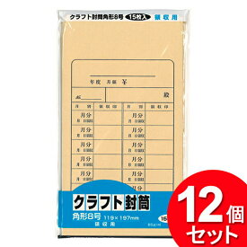 12個セット 薦田紙工業 クラフト封筒 角8 領収用 15P KF-082（まとめ買い_文具_封筒）