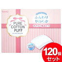 120個セット 協和紙工 ピュア・コットンパフ 80枚入 09-001（まとめ買い_日用品_衛生用品）