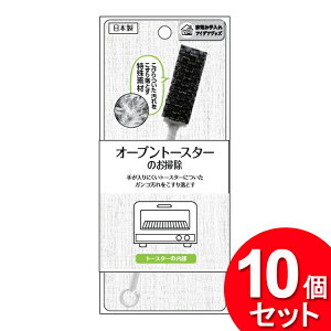 10個セット まめいた 電子レンジ・トースタークリーナー HG-313(まとめ買い_日用品_掃除用品)