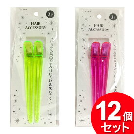 12個セット ワールドアトラス ホールドヘアコンコルド 2P HHC-1-1（まとめ買い_日用品_ヘアアイテム）