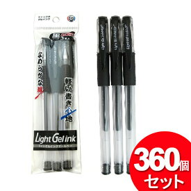 360個セット 日本パール加工 ライト ゲルインクボールペン 黒 3P 0.5mm 001-CR-3045（まとめ買い_文具_ペン）