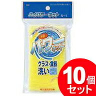 10個セット オーエ ハイパワーネット N-1（まとめ買い_キッチン_スポンジ）