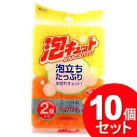 10個セット オーエ 泡キュット ミニスポンジ 2個入（まとめ買い_キッチン_スポンジ）