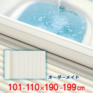 オーダーメイド シャッター風呂ふた アイボリー 101〜110×190〜199cm