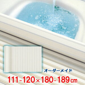 オーダーメイド シャッター風呂ふた アイボリー 111〜120×180〜189cm