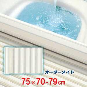 オーダーメイド シャッター風呂ふた アイボリー 75×70〜79cm