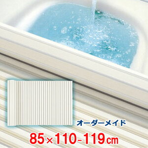 オーダーメイド シャッター風呂ふた アイボリー 85×110〜119cm