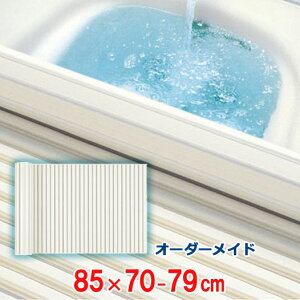 オーダーメイド シャッター風呂ふた アイボリー 85×70〜79cm