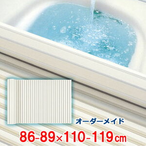 オーダーメイド シャッター風呂ふた アイボリー 86〜89×110〜119cm