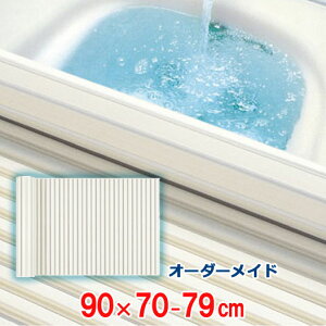 オーダーメイド シャッター風呂ふた アイボリー 90×70〜79cm