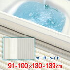 オーダーメイド シャッター風呂ふた アイボリー 91～100×130～139cm