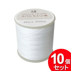10個セット ポケット スパンミシン糸 #60/3 200m 生成 col.000 01-247(まとめ買い_日用品_手芸用品)