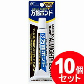 10個セット ポケット 万能ボンド 20ml（まとめ買い_文具_のり・接着剤）