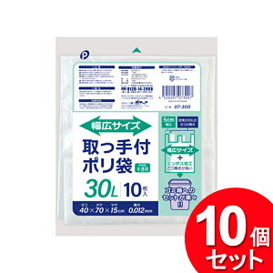10個セット ポケット 取っ手付ポリ袋 30L 10枚入 幅広サイズ 半透明 07-300(まとめ買い_日用品_ゴミ袋)