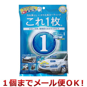 プロスタッフ エックスマールワン コーティング ウェットクロス 12枚入 S135(1個までメール便対応)
