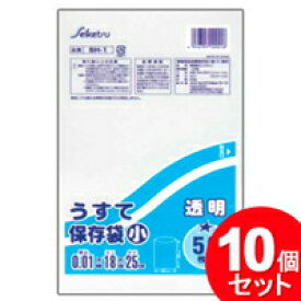 10個セット セイケツネットワーク うすて保存袋 小 透明 50枚入 SH-1（まとめ買い_日用品_ポリ袋）