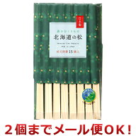 シンワ 北海道の松 天削箸 15膳入 MO-34（2個までメール便対応）