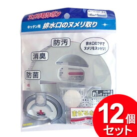 12個セット エスケージャパン キッチン用排水口ヌメリ取り ヌメリ取りポン 本体 20g（まとめ買い_キッチン_シンク周り）