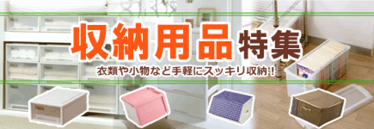 楽天市場 | ザッカズ・生活雑貨がいつでも特価 - 押入収納