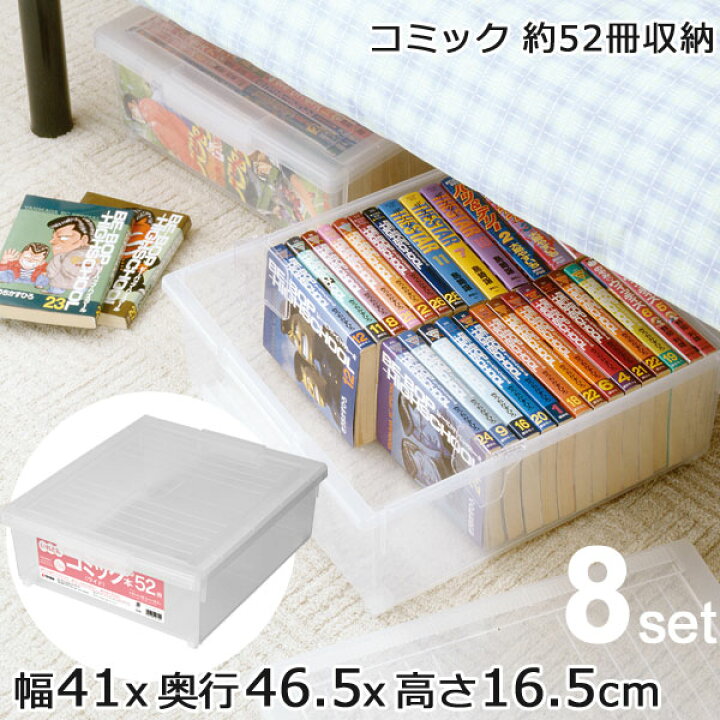楽天市場】8個セット 天馬 コミック本いれと庫（ワイド） : ザッカズ 