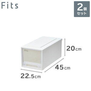 2個セット 天馬 Fits フィッツケース 45-22 (ワイドハーフ) WC(ホワイトクリア) 収納ケース 引き出し (幅22.5cm×奥行45cm×高さ20cm)