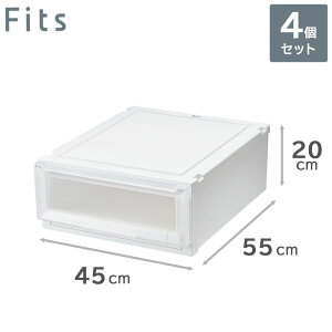 4個セット 天馬 Fits フィッツケース アドバンス 55-45S (フィッツユニット4520) 収納ケース 引き出し(幅45cm×奥行55cm×高さ20cm)
