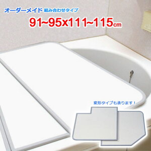 東プレ オーダーメイド 組合せ風呂ふた 両面ホワイト 91〜95×111〜115cm 2枚割