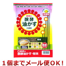 東商 醗酵油かす 粉末 650g（1個までメール便対応）