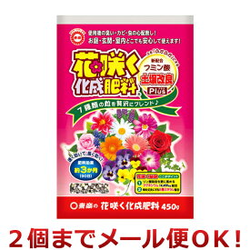 東商 花咲く化成肥料 450g（2個までメール便対応）