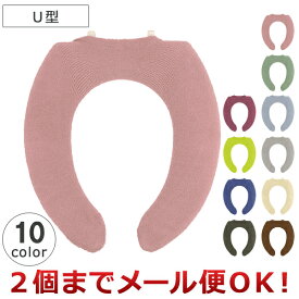 ヨコズナクリエーション カラーショップ 便座カバー U型（2個までメール便対応）