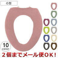 ヨコズナクリエーション カラーショップ 便座カバー O型（2個までメール便対応）