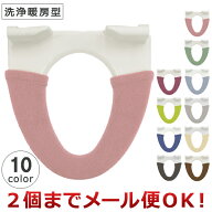 ヨコズナクリエーション カラーショップ 便座カバー 洗浄暖房型（2個までメール便対応）