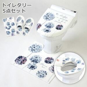 ヨコズナクリエーション ラネージュ 5点セット(トイレマット/フタカバー/便座シート/トイレスリッパ/ホルダーカバー)