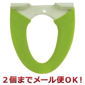 ヨコズナクリエーション トレフル 便座カバー 洗浄暖房用 グリーン（2個までメール便対応）