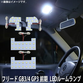 楽天市場 フリード Gb3ledルームランプの通販
