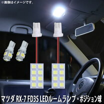 楽天市場】RX－7（ルームランプ｜ライト・ランプ）：パーツ<車用品<車 