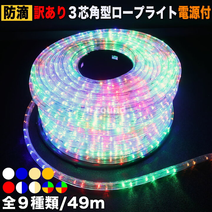 楽天市場】【中古】 イルミネーション 訳あり アウトレット3芯 角型 